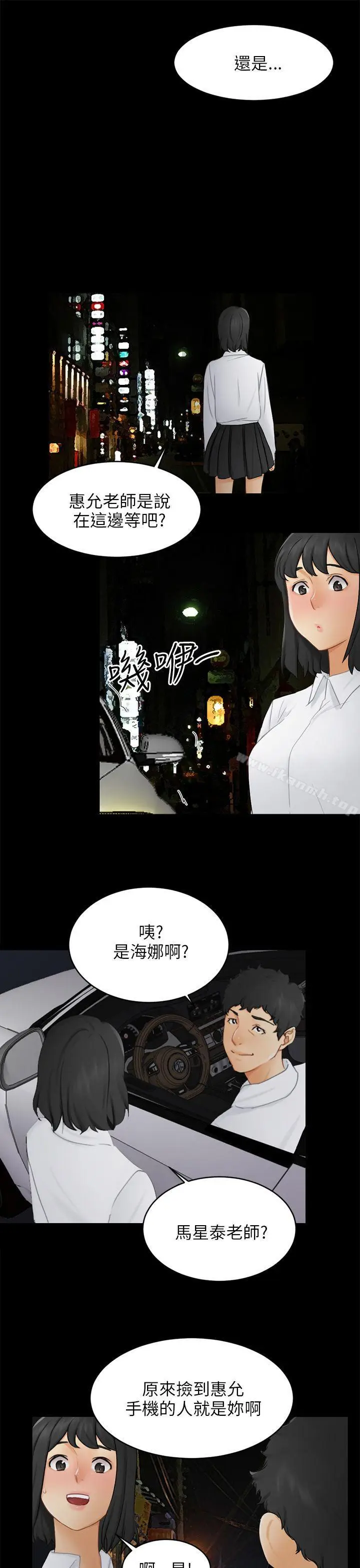 漫画《骗局》第17话 陷阱第28张图