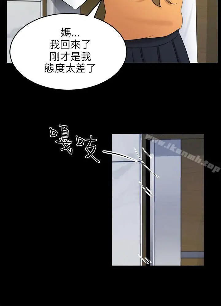 漫画《骗局》第17话 陷阱第3张图