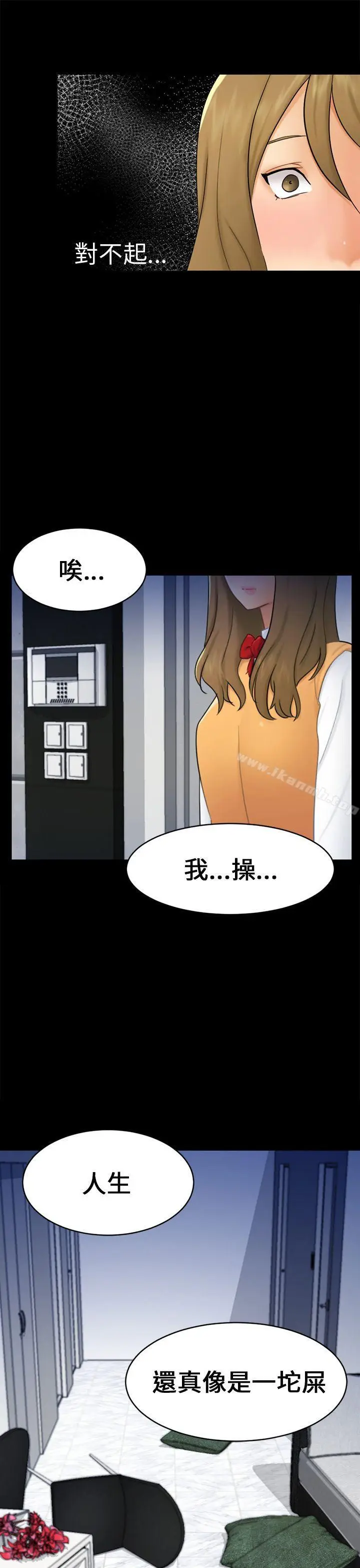 漫画《骗局》第17话 陷阱第4张图
