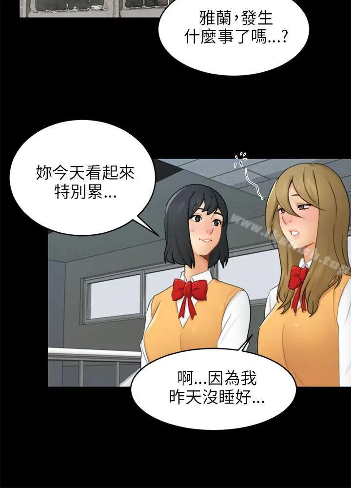 漫画《骗局》第17话 陷阱第6张图