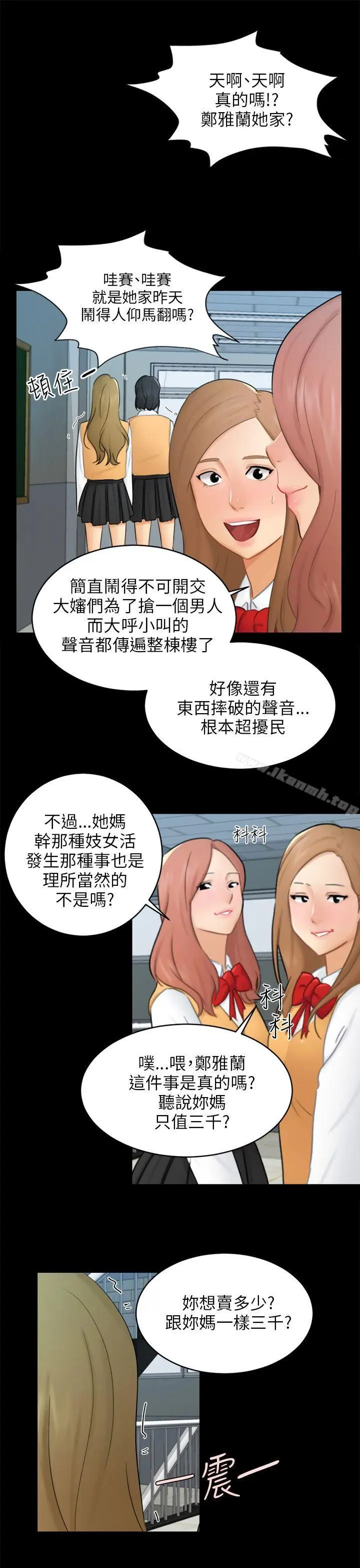 漫画《骗局》第17话 陷阱第7张图