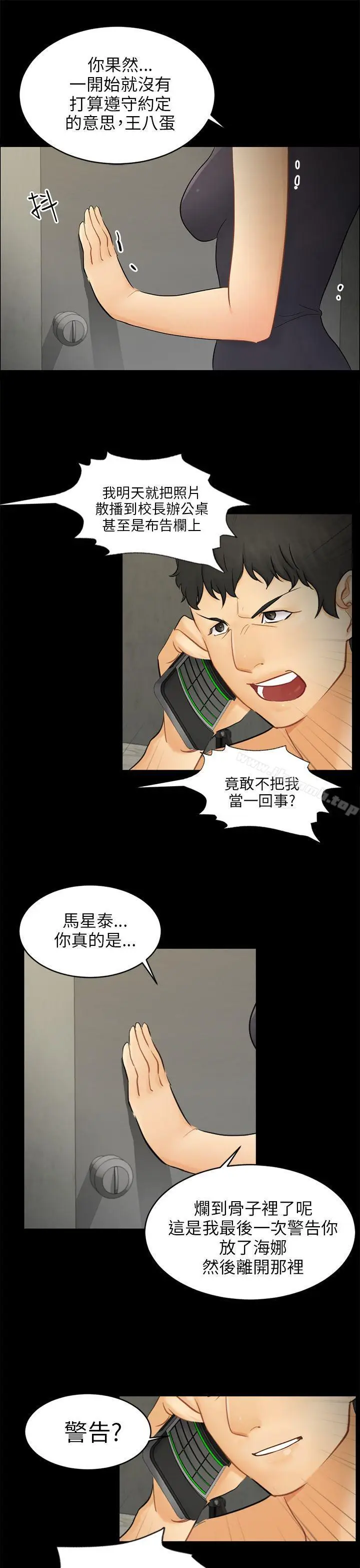 漫画《骗局》第18话 资格第10张图