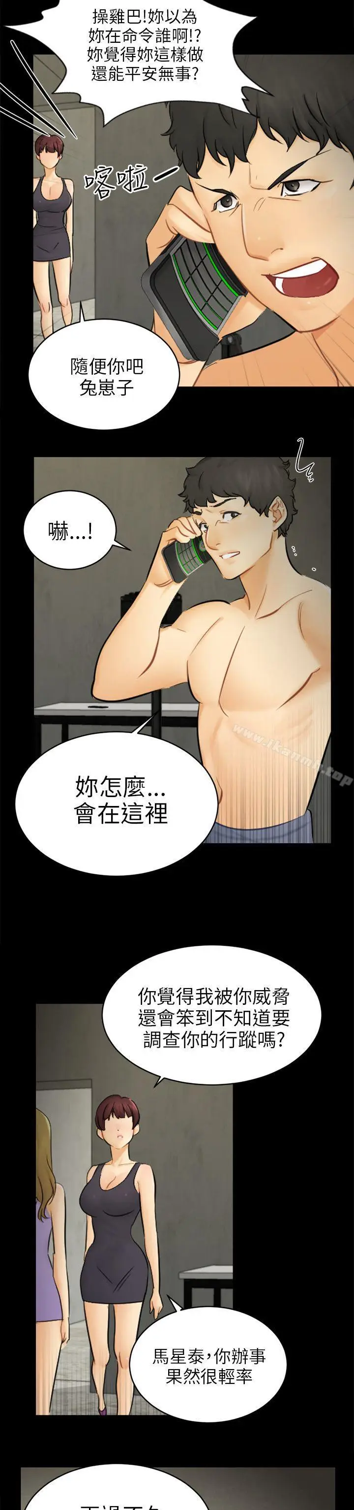漫画《骗局》第18话 资格第11张图