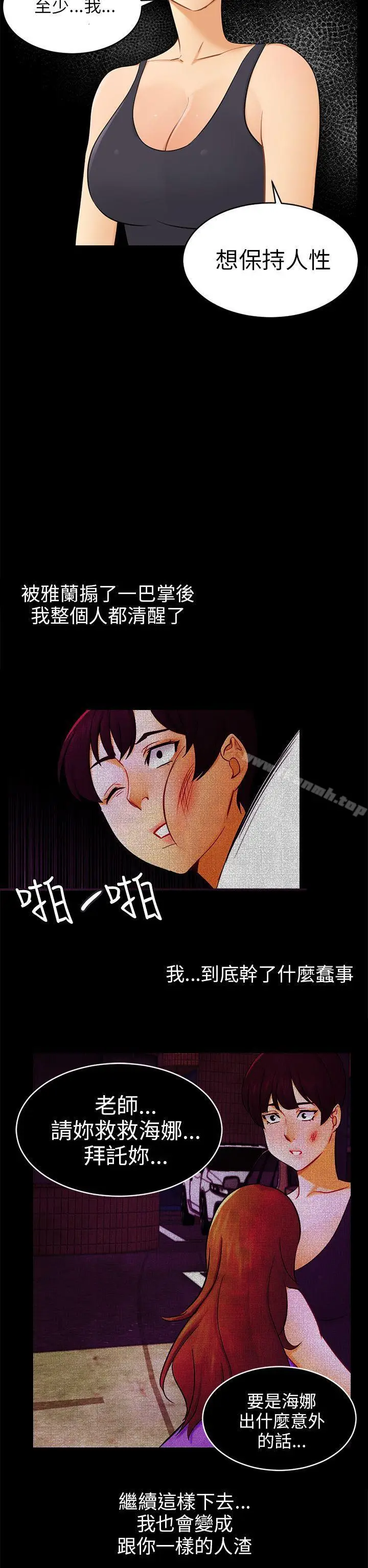 漫画《骗局》第18话 资格第14张图