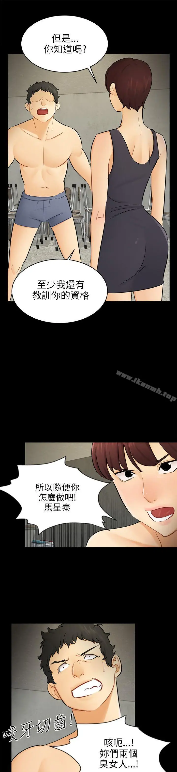 漫画《骗局》第18话 资格第16张图
