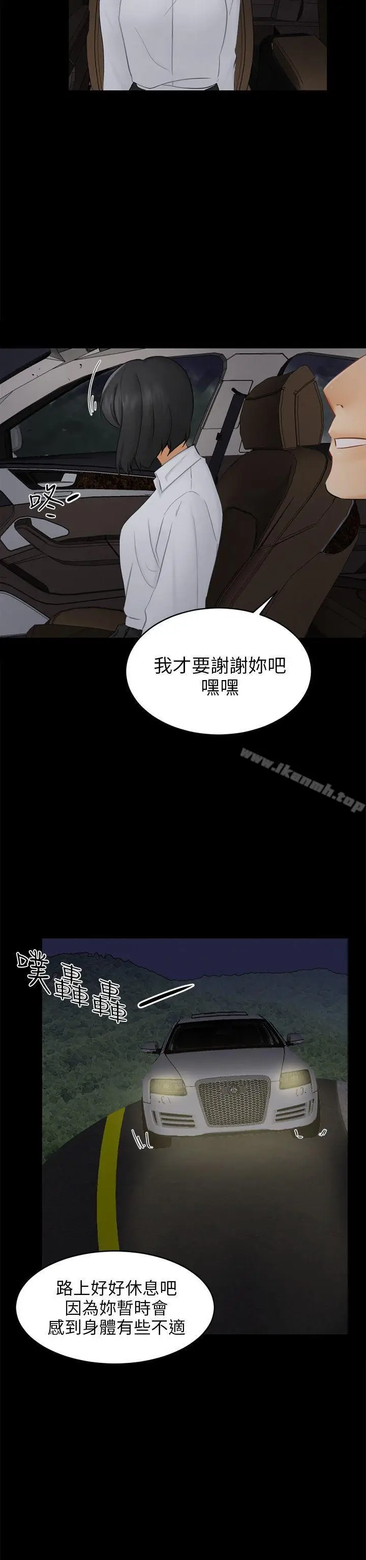 漫画《骗局》第18话 资格第2张图
