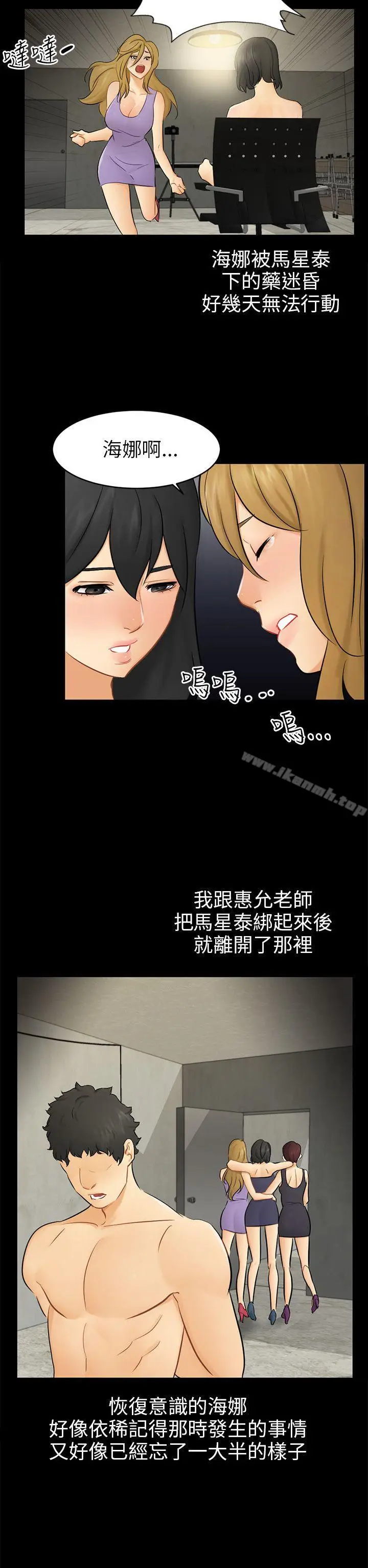 漫画《骗局》第18话 资格第20张图