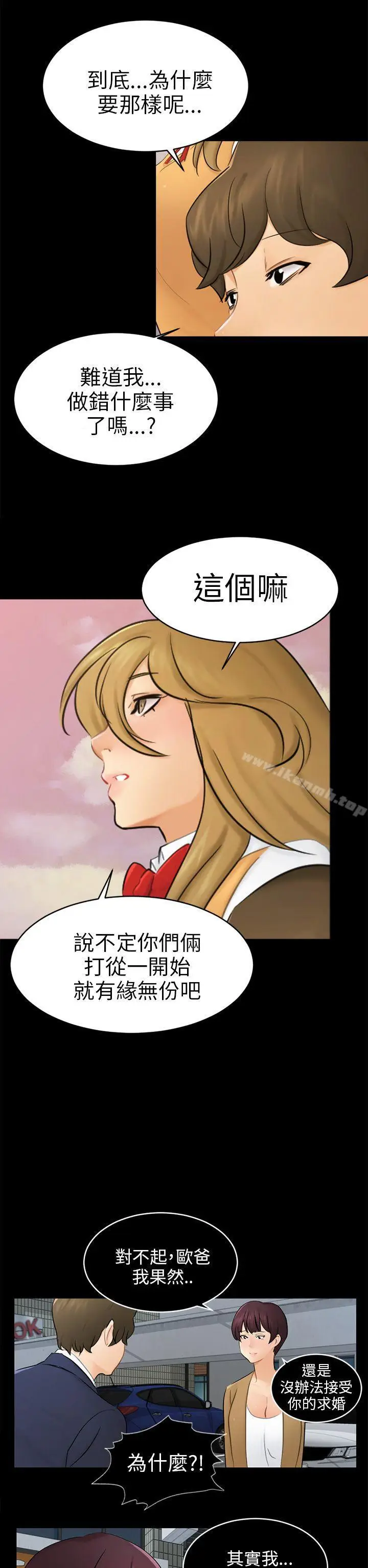 漫画《骗局》第18话 资格第23张图