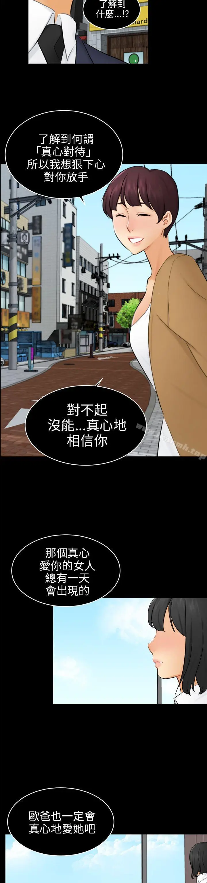 漫画《骗局》第18话 资格第26张图