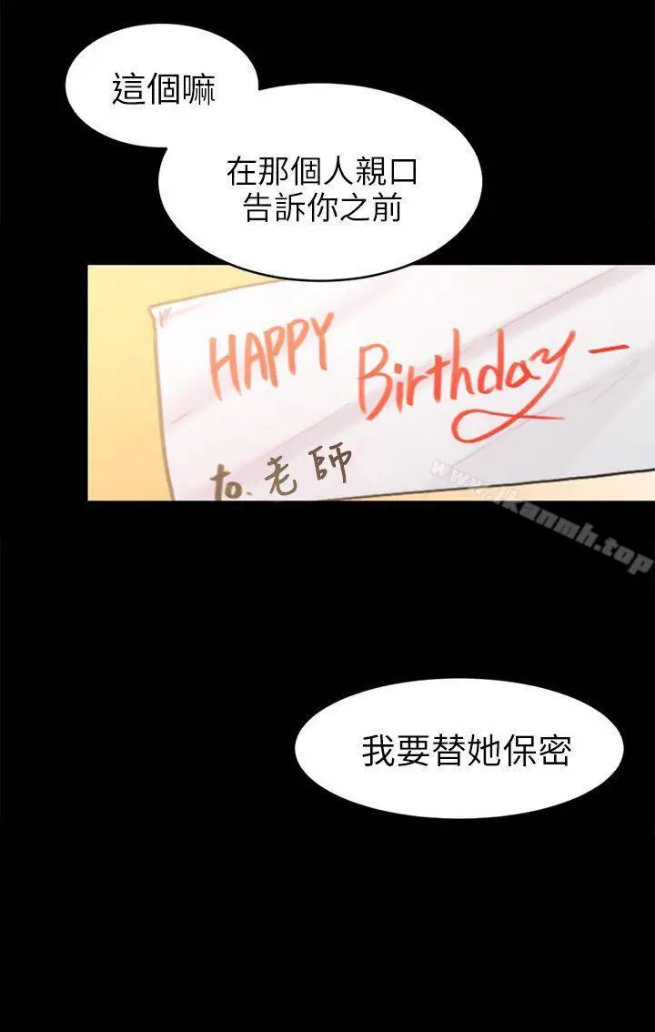 漫画《骗局》第18话 资格第29张图