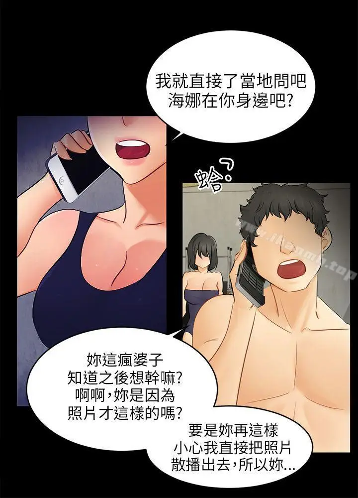 漫画《骗局》第18话 资格第9张图