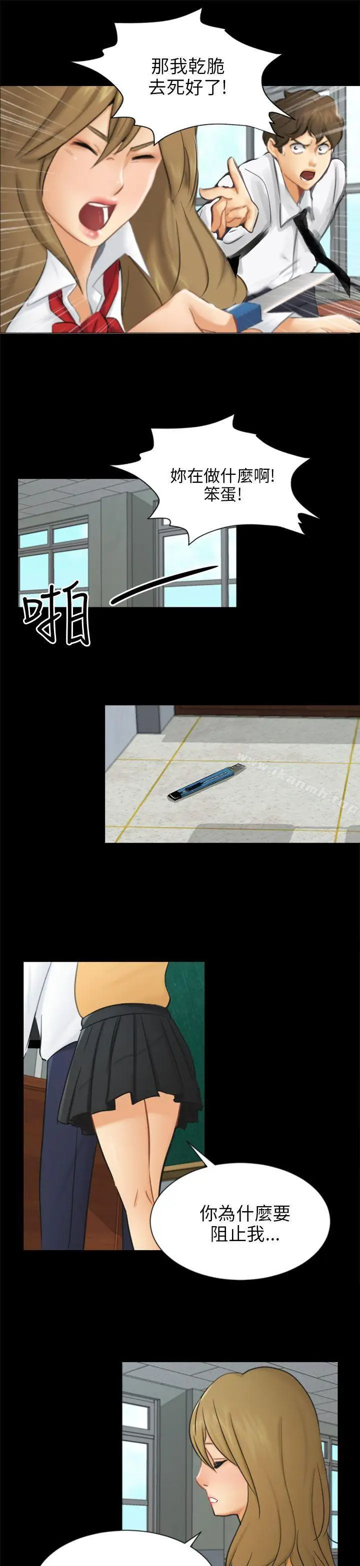 漫画《骗局》第19话 条件第19张图