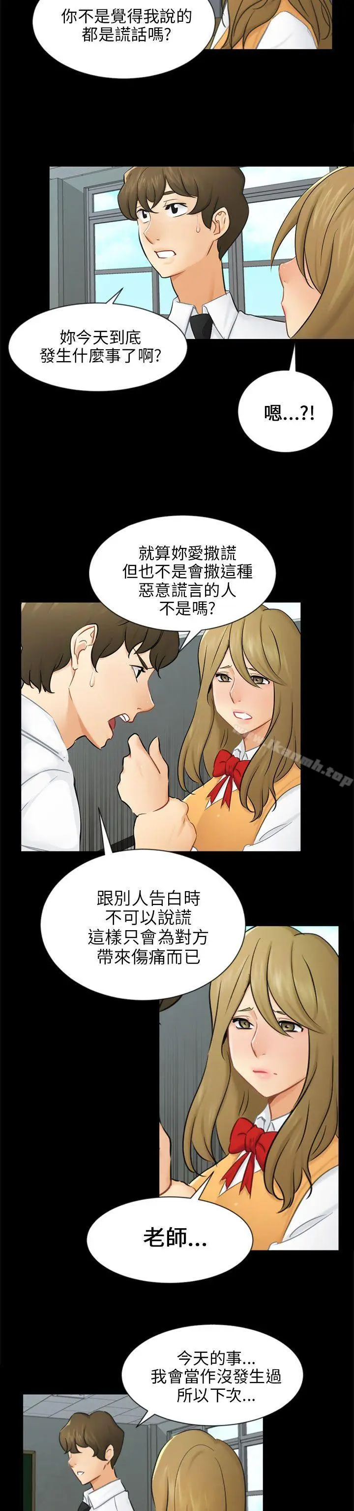 漫画《骗局》第19话 条件第20张图