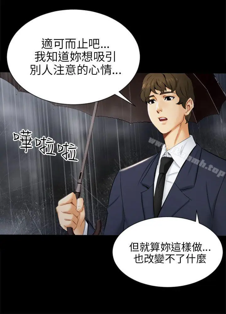 漫画《骗局》第19话 条件第24张图