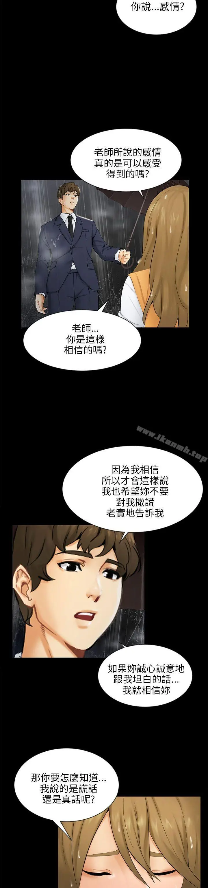 漫画《骗局》第19话 条件第26张图