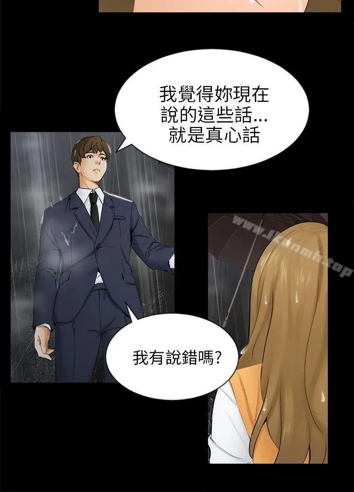 漫画《骗局》第19话 条件第27张图