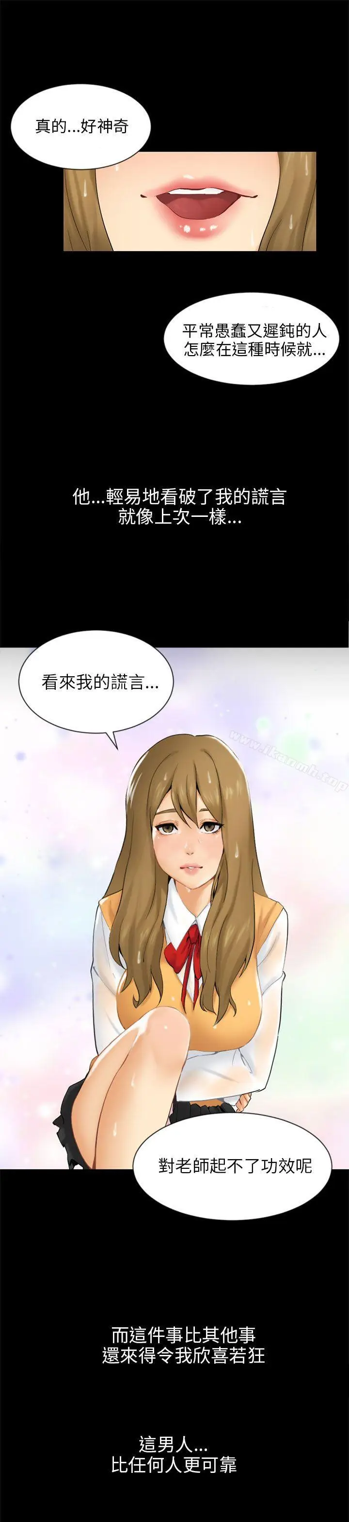 漫画《骗局》第19话 条件第28张图