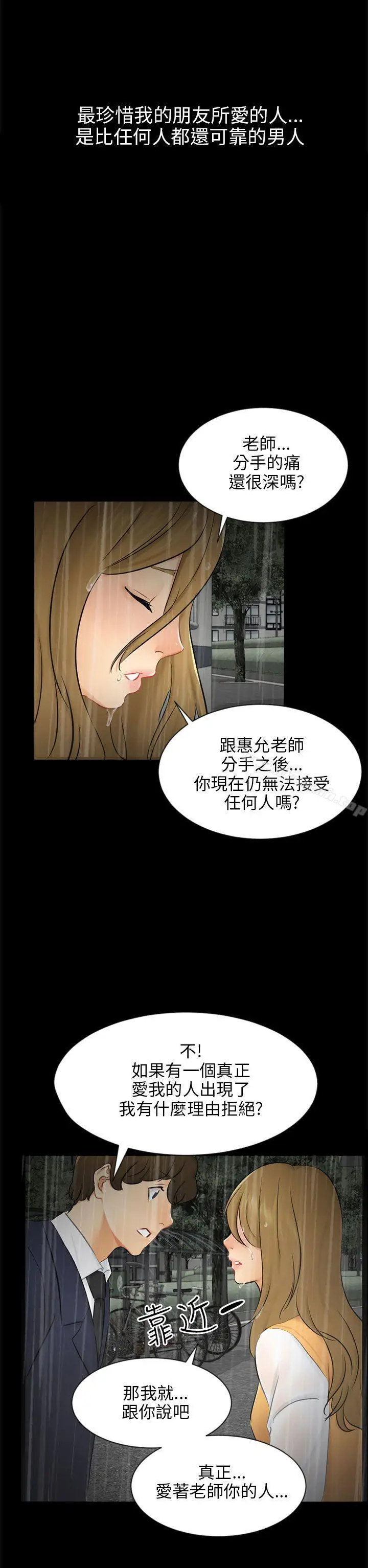 漫画《骗局》第19话 条件第29张图