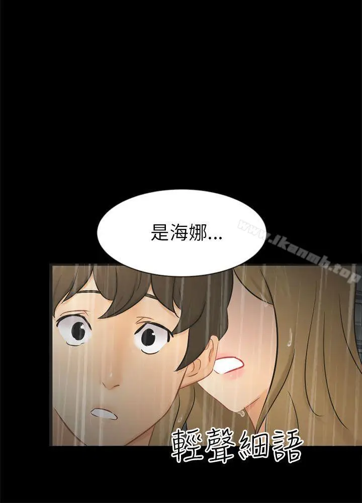 漫画《骗局》第19话 条件第30张图