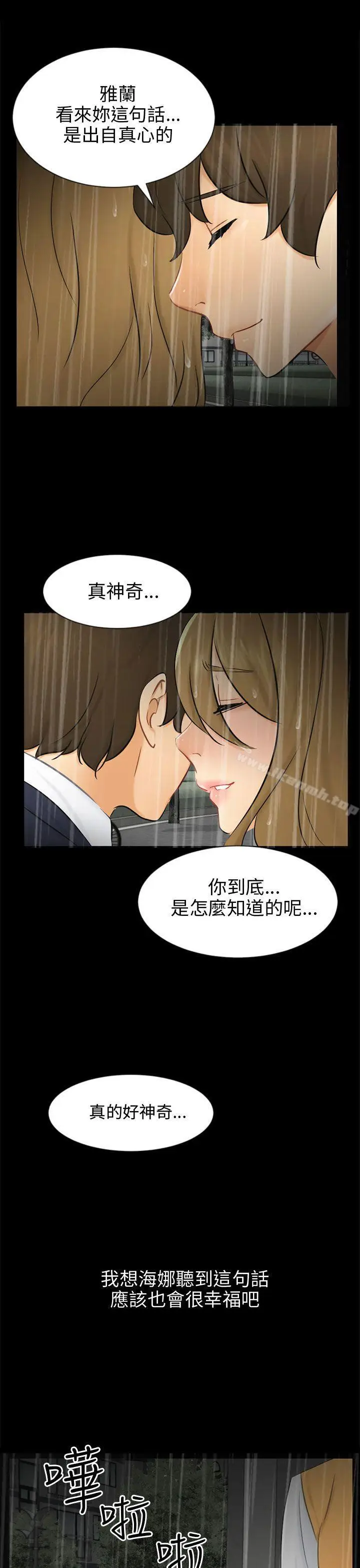 漫画《骗局》第19话 条件第31张图