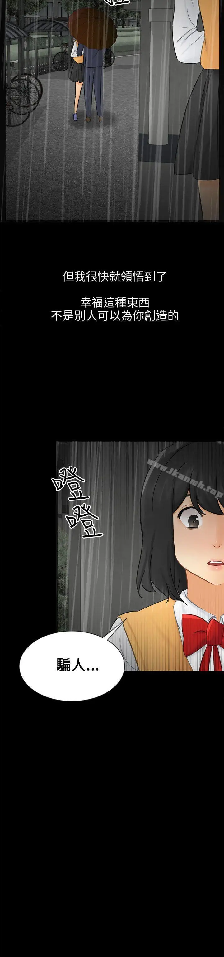 漫画《骗局》第19话 条件第32张图