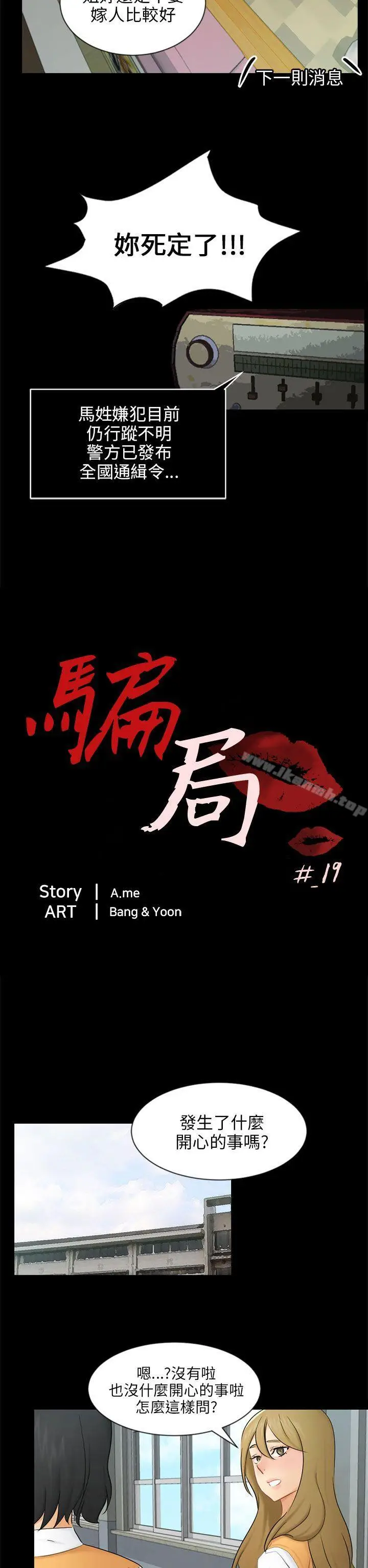 漫画《骗局》第19话 条件第5张图