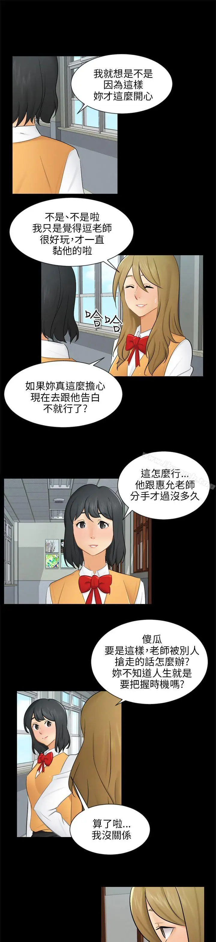 漫画《骗局》第19话 条件第7张图
