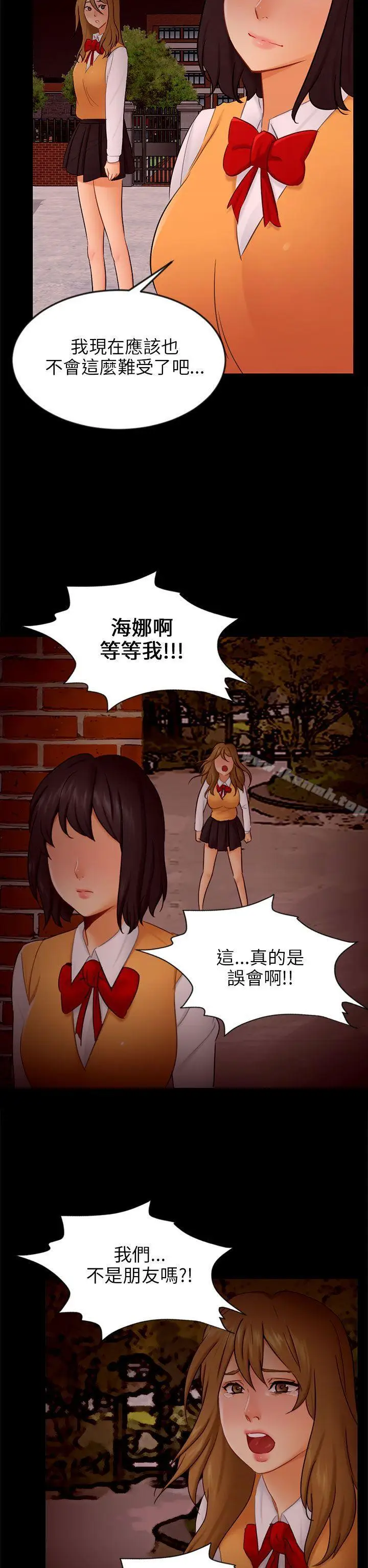 漫画《骗局》第20话 复仇第11张图
