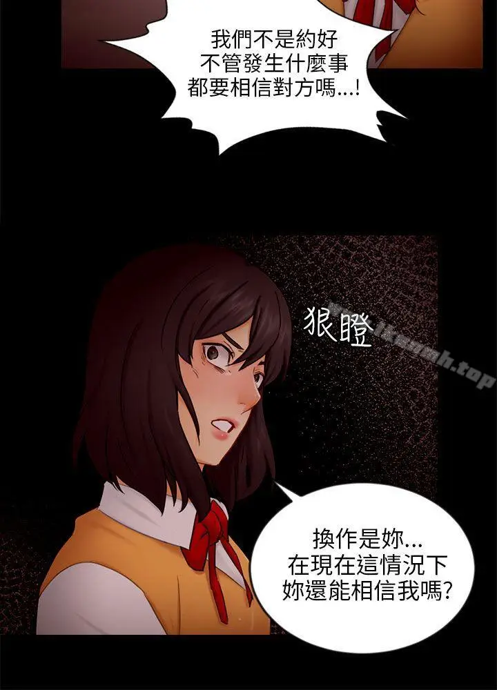 漫画《骗局》第20话 复仇第12张图