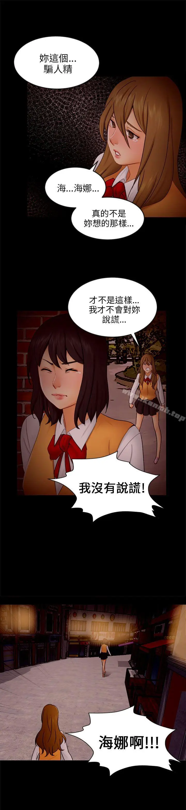 漫画《骗局》第20话 复仇第13张图