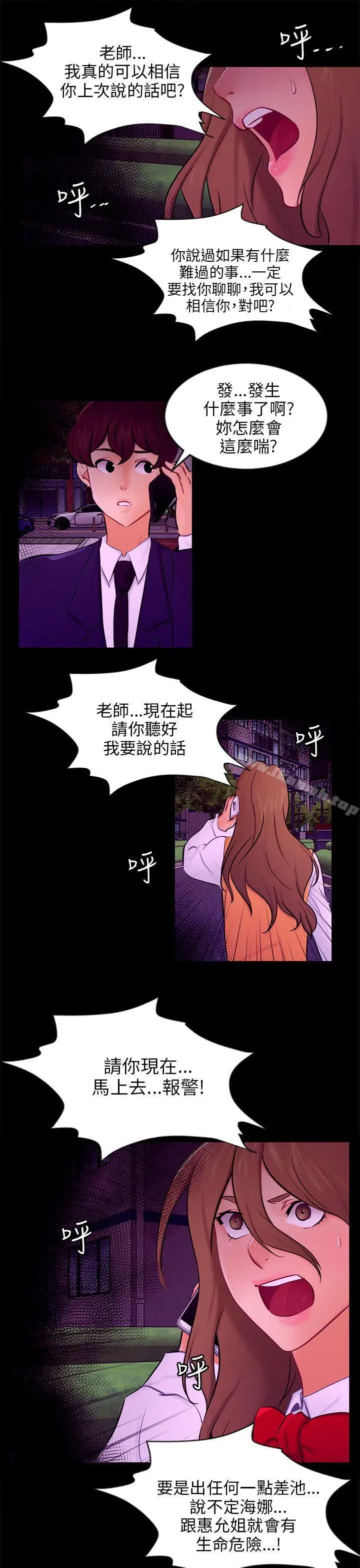 漫画《骗局》第20话 复仇第19张图
