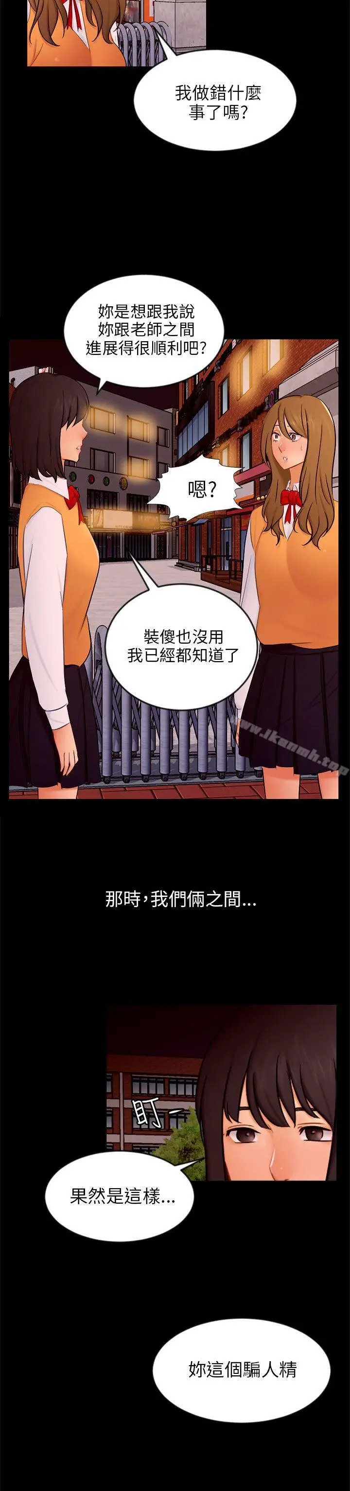 漫画《骗局》第20话 复仇第2张图