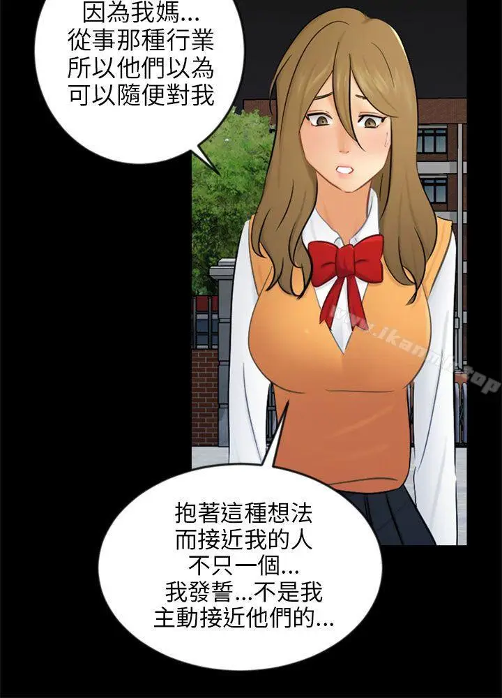 漫画《骗局》第20话 复仇第9张图