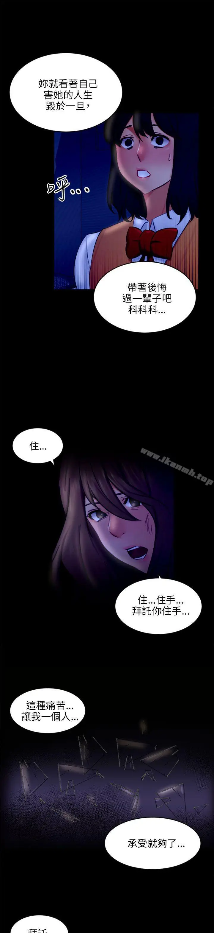 漫画《骗局》第21话 真正的朋友第10张图