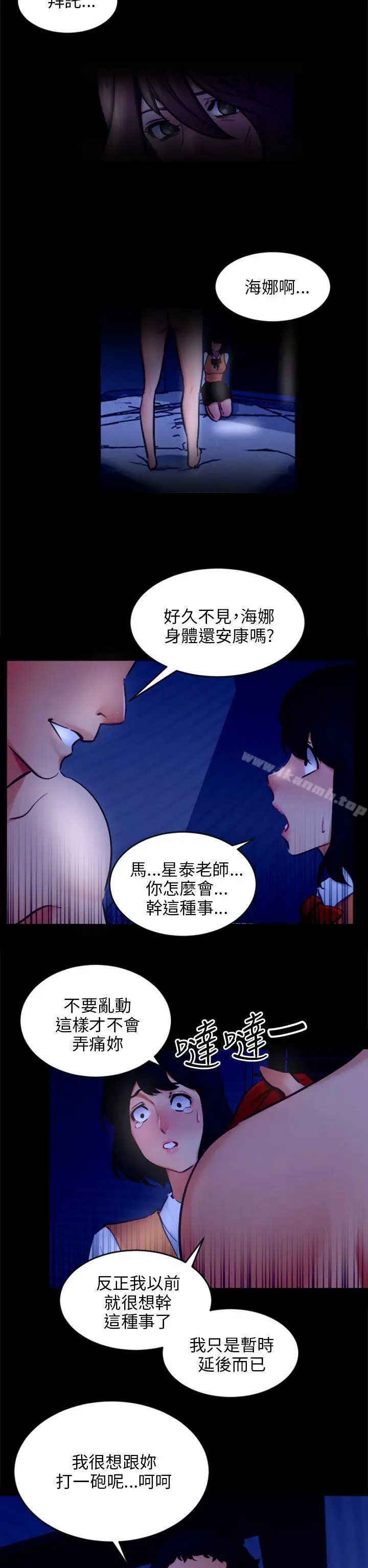 漫画《骗局》第21话 真正的朋友第11张图