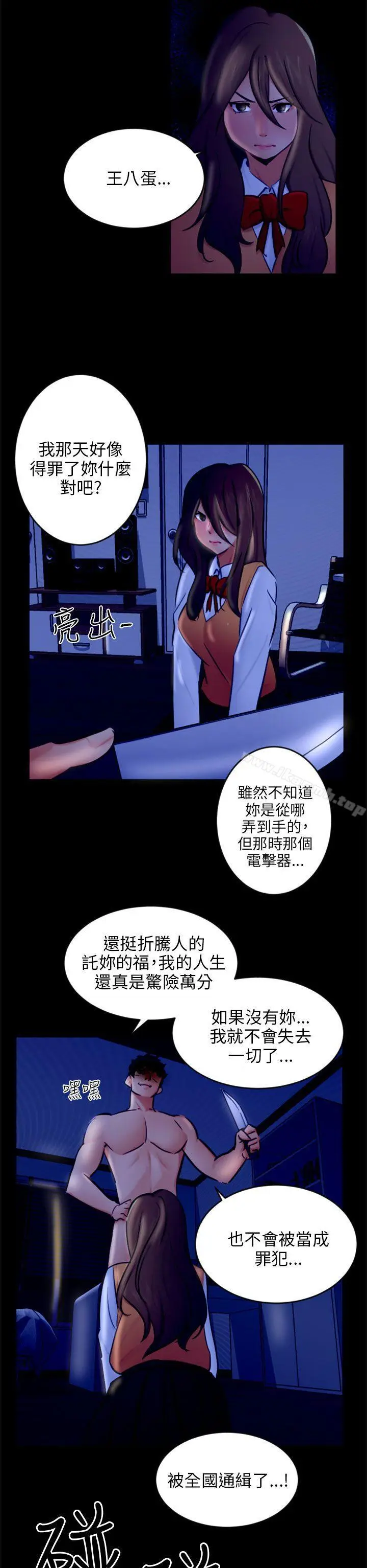 漫画《骗局》第21话 真正的朋友第2张图