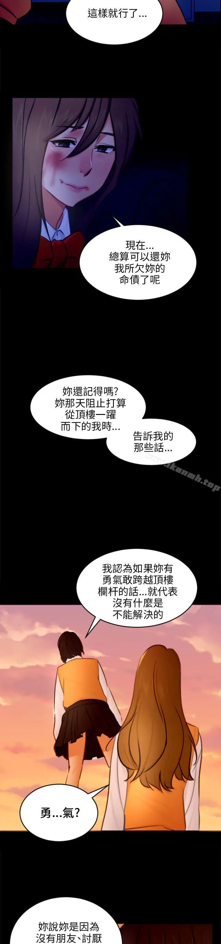 漫画《骗局》第21话 真正的朋友第20张图