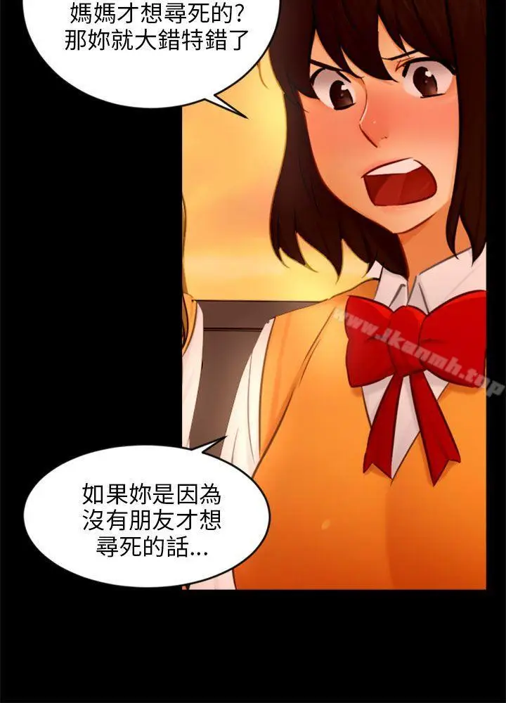 漫画《骗局》第21话 真正的朋友第21张图