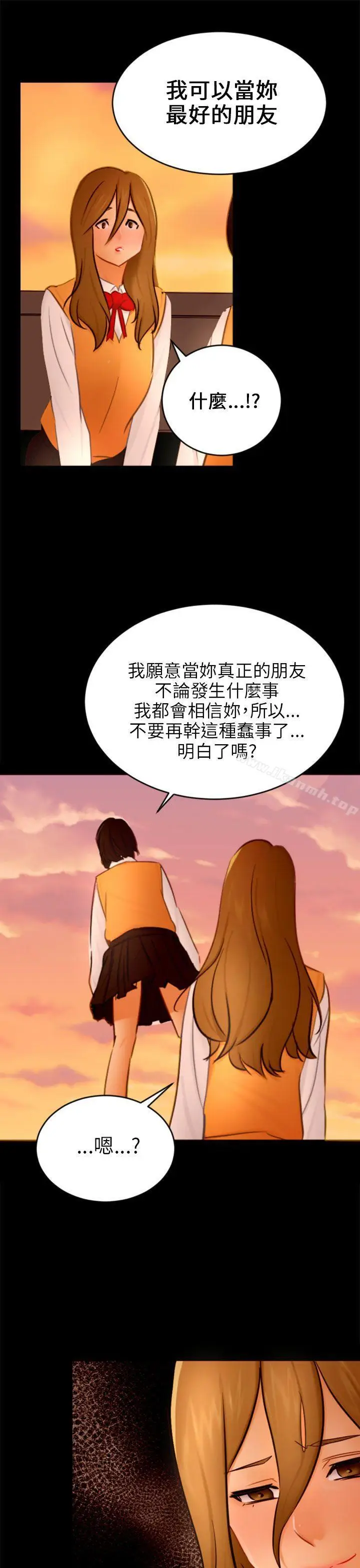 漫画《骗局》第21话 真正的朋友第22张图