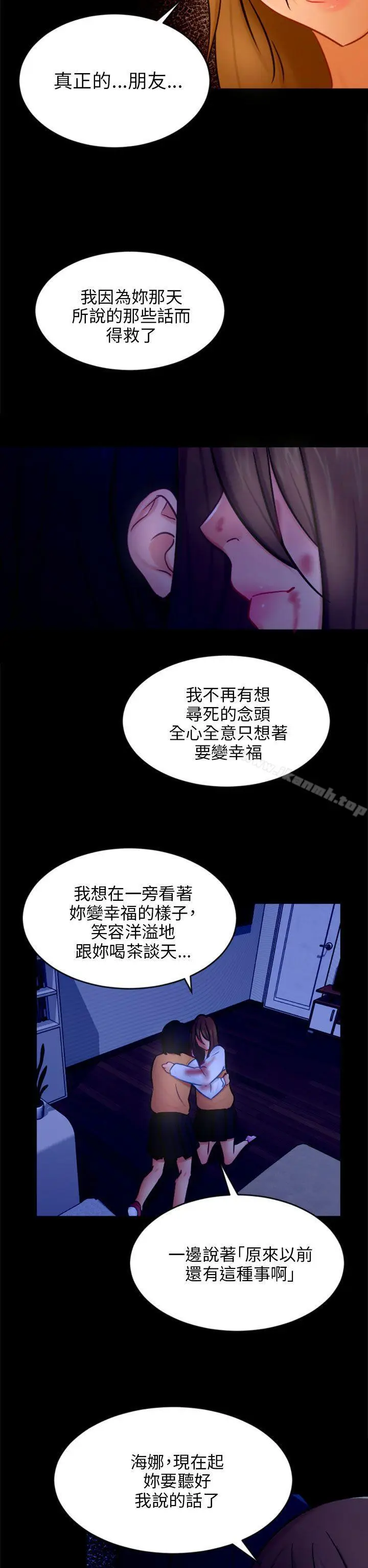 漫画《骗局》第21话 真正的朋友第23张图