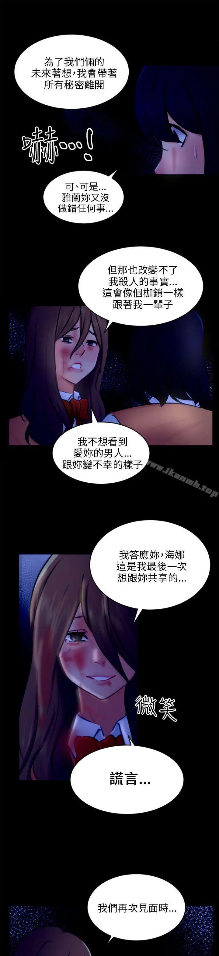 漫画《骗局》第21话 真正的朋友第25张图