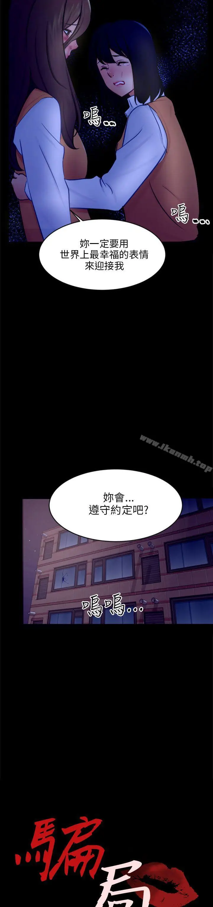 漫画《骗局》第21话 真正的朋友第26张图