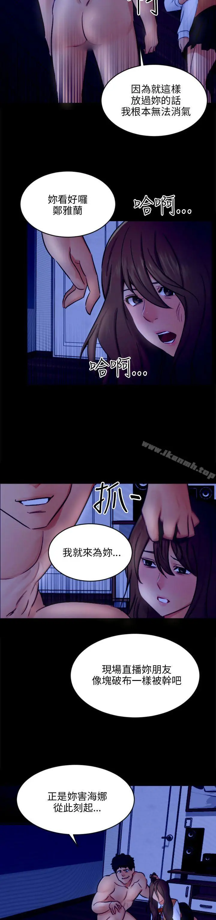 漫画《骗局》第21话 真正的朋友第8张图