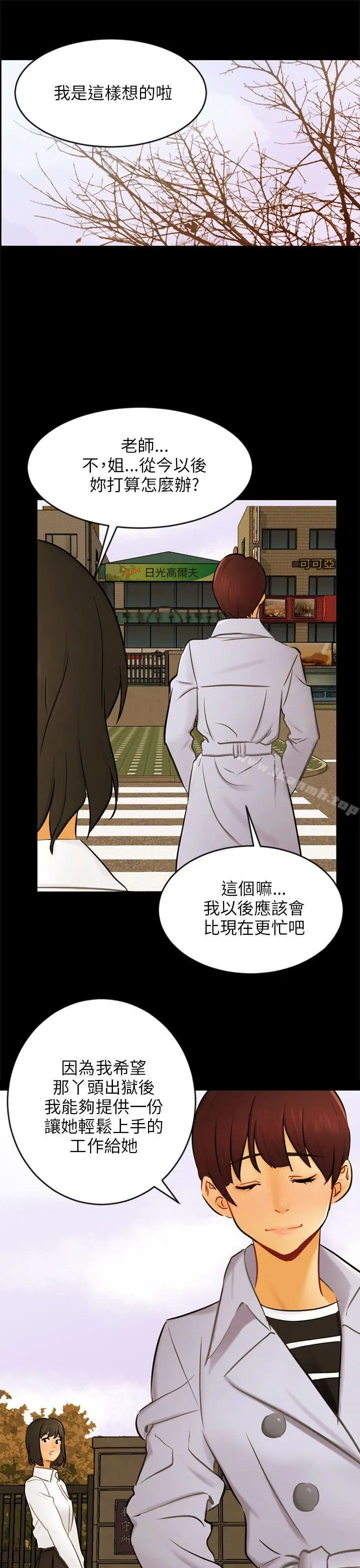 漫画《骗局》第22话 雅兰第16张图