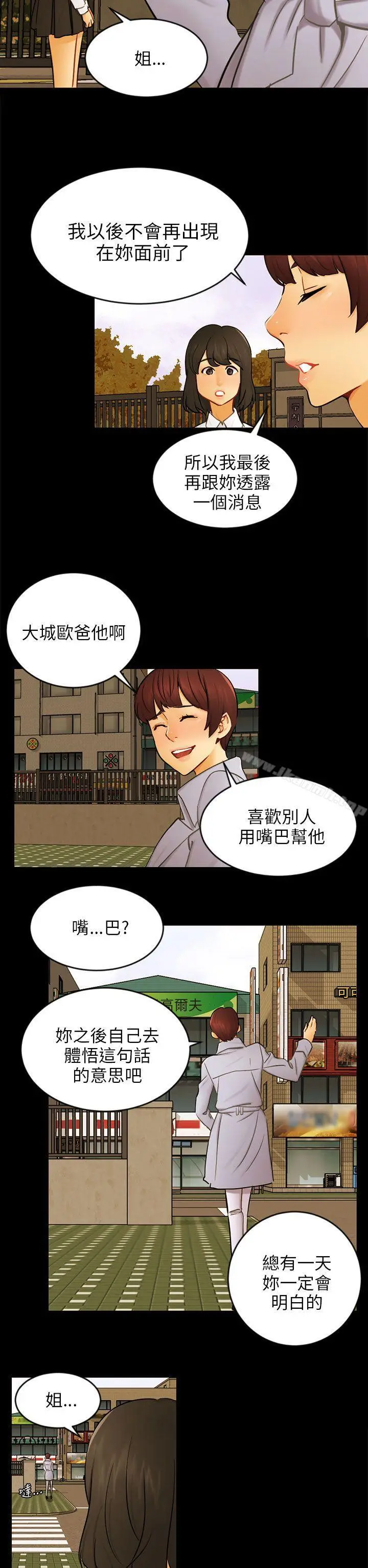 漫画《骗局》第22话 雅兰第17张图