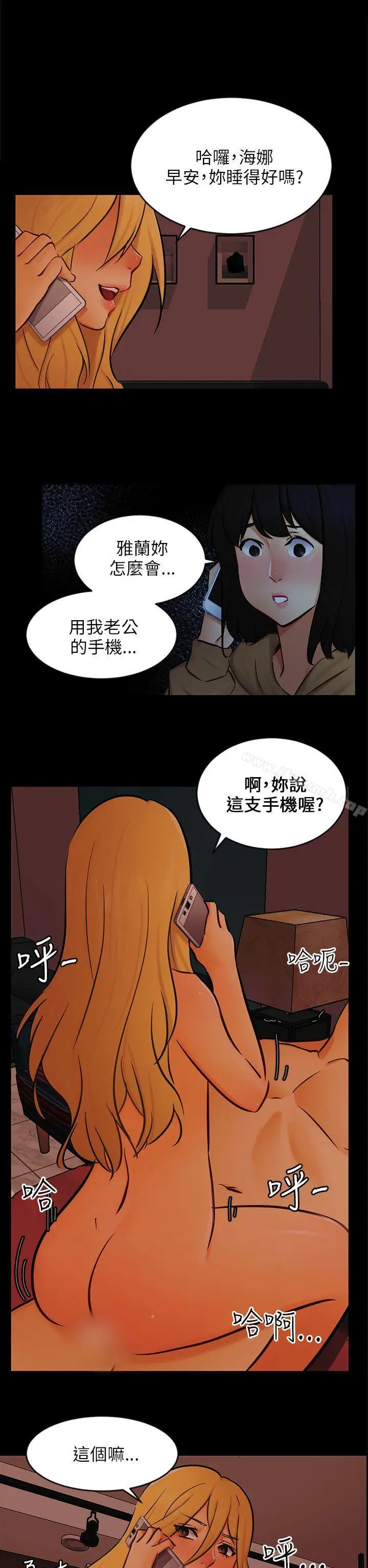 漫画《骗局》第22话 雅兰第26张图