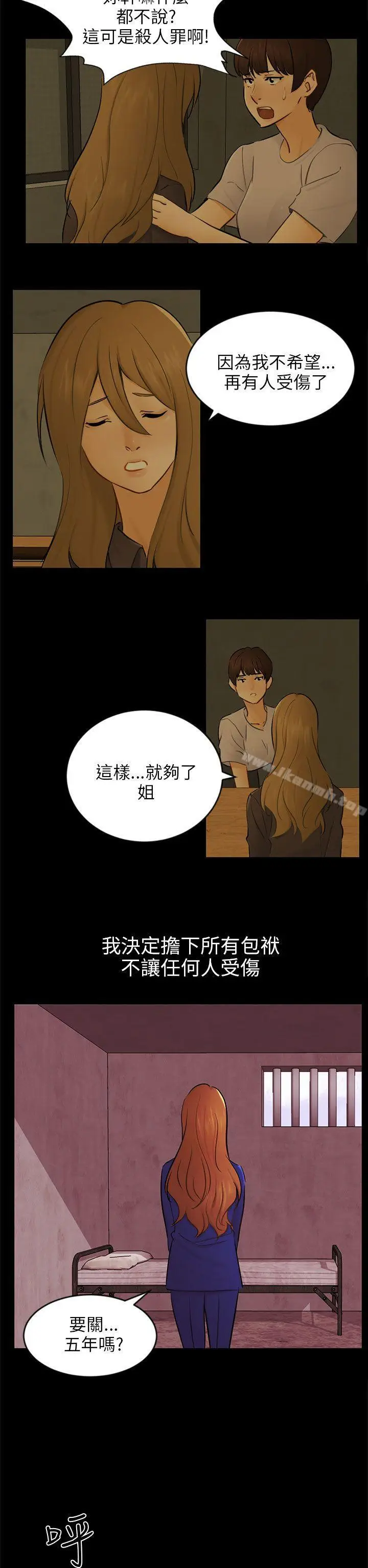 漫画《骗局》第22话 雅兰第5张图