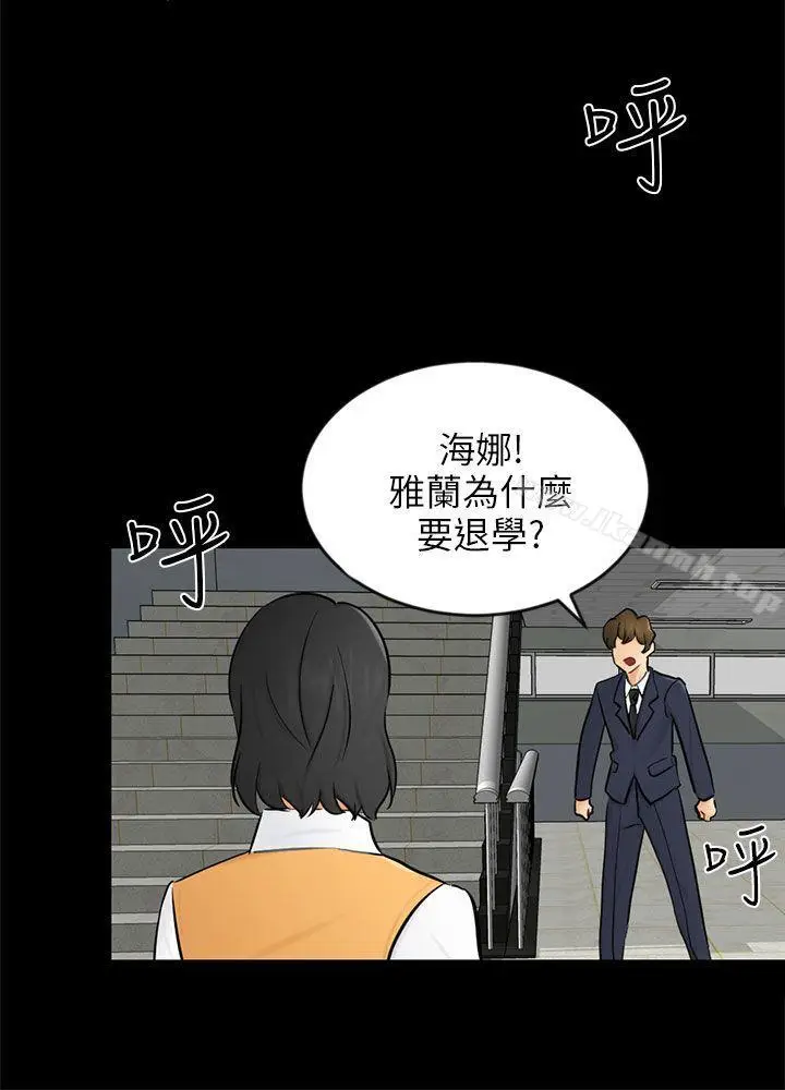 漫画《骗局》第22话 雅兰第6张图