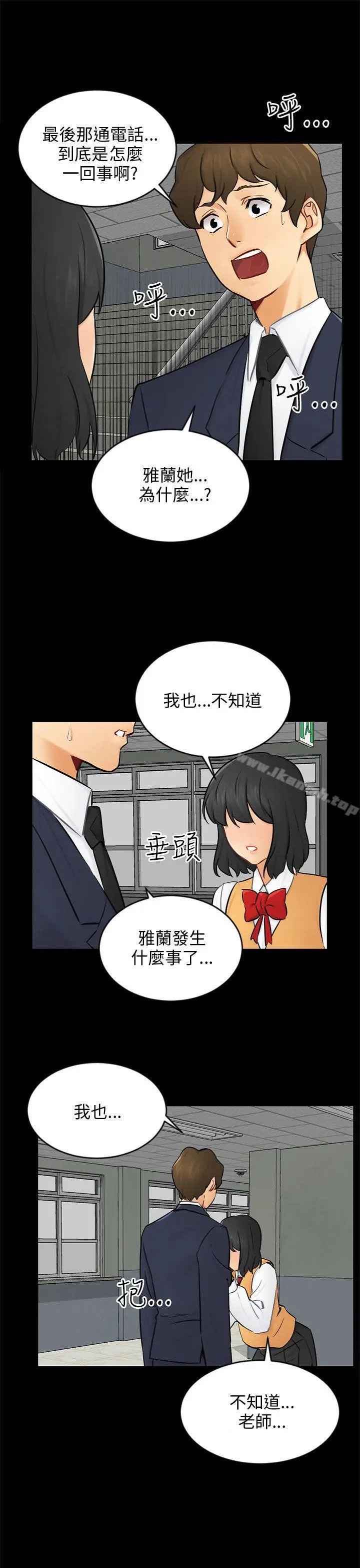 漫画《骗局》第22话 雅兰第7张图
