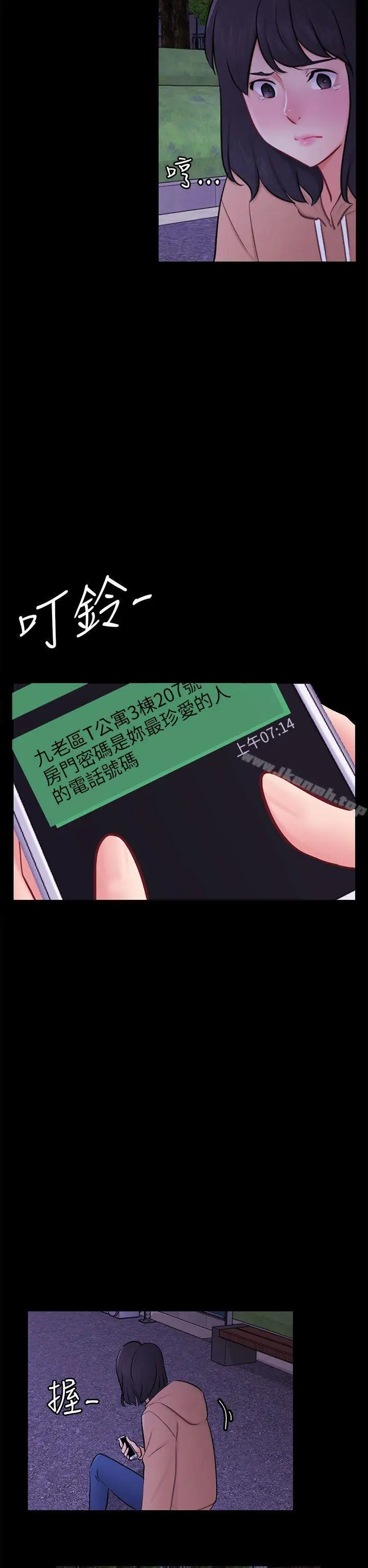 漫画《骗局》第23话 海娜第11张图